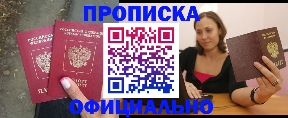 временная регистрация для всех в Аргуне