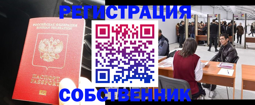 прописка для работы в Аргуне