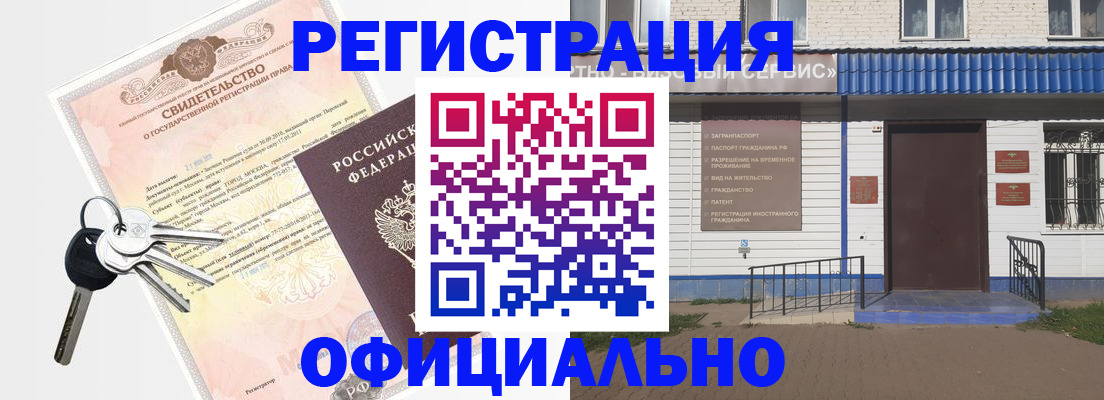 где прописаться в Аргуне