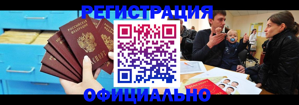 регистрация в Аргуне