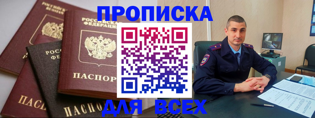 временная регистрация недорого в Аргуне