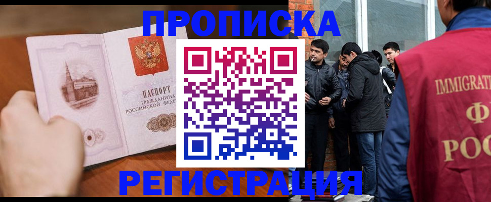 прописка для военкомата в Аргуне