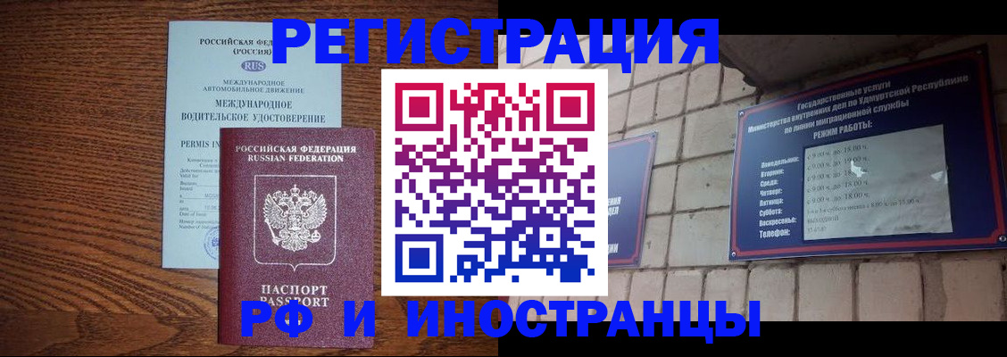 временная регистрация гарантия в Аргуне